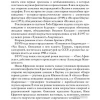 Книга издательства АСТ. Туманность Андромеды. Час Быка (Ефремов И.)