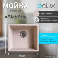Кухонная мойка Belux Амьен АМ 4540 (абрикос AS-17) в Бресте