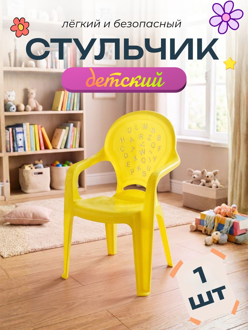 Садовый стул Mega-Plast 60х33х36 (желтый)