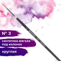 Кисть для рисования BRAUBERG Art Classic 3 200688 (круглая)