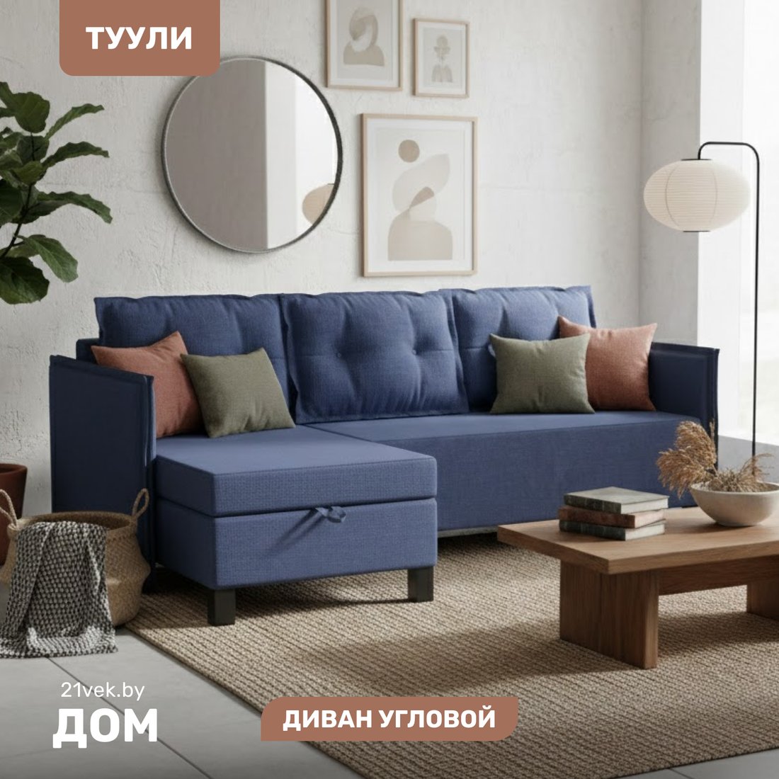 Угловой диван Mio Tesoro Туули (Prince Ocean)