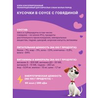 Консервированный корм для собак Хаппи Лаппи Для малых пород говядина 75 г