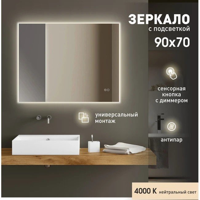 

Алмаз-Люкс Зеркало Delhi 9070sh-4 (с подсветкой)