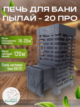Банная печь PYLAi Про 20 сталь t 5мм