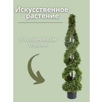 Искусственное растение Merry Bear Home Decor Самшит спиралевидный в горшке AQ10115