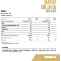 БАД Maxler Морской коллаген SkinCare (500 мл, клубника)