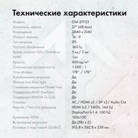 Игровой монитор GMNG GM-27F23