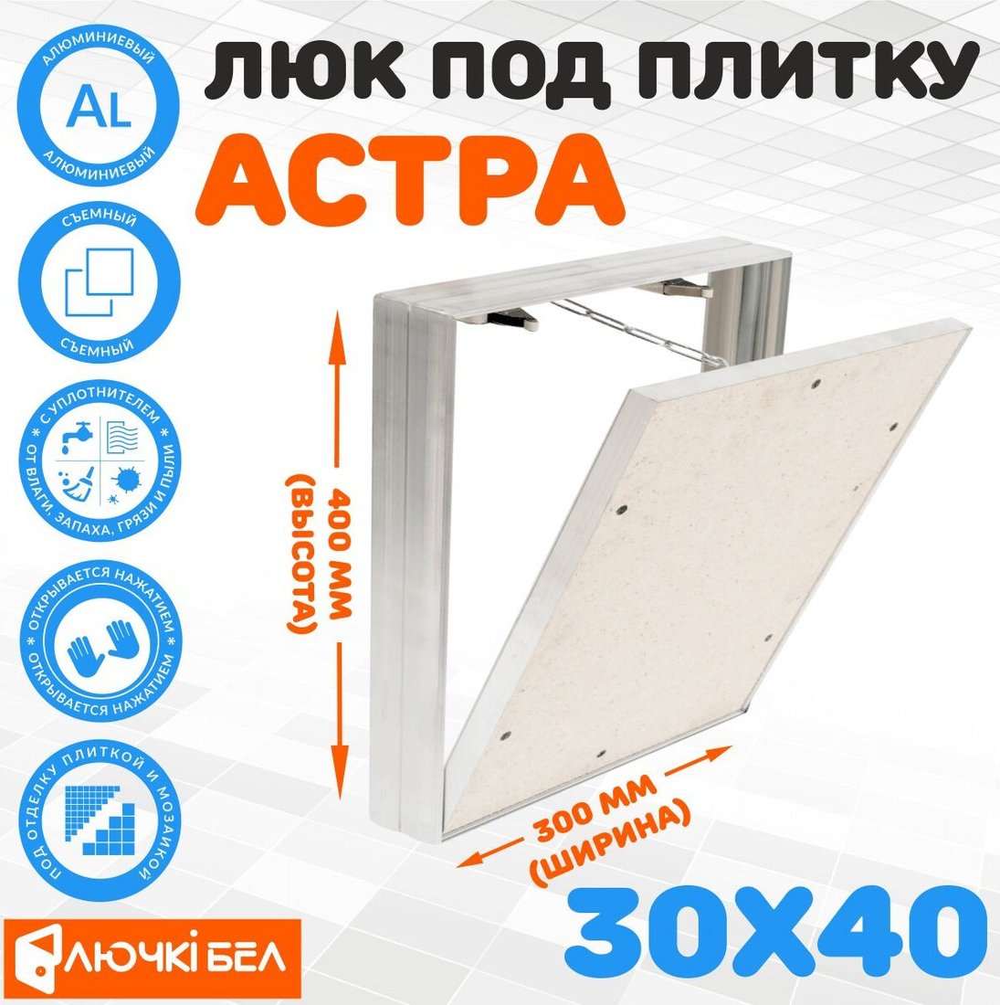 Люк ЛючкиБел Астра 30х40 см
