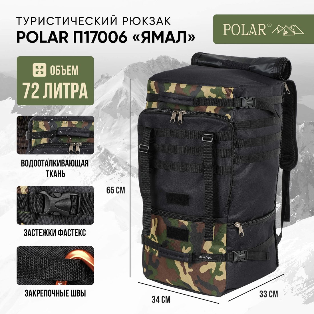 

Туристический рюкзак Polar П17006 (камуфляж)