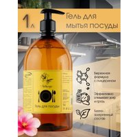 Средство для мытья посуды Результат.Про Гибискус (1 л)