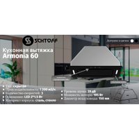 Кухонная вытяжка Schtoff Armonia 60 (черный)