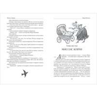 Книга издательства Росмэн. Все истории о Мэри Поппинс (Трэверс Памела)