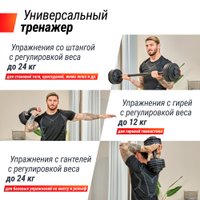 Штанга Unixfit регулируемая многофункциональная 3 в 1 24 кг