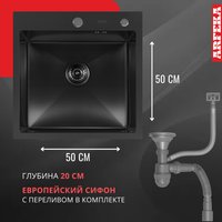 Кухонная мойка ARFEKA ECO AR мойка 500*500, коландер, дозатор BLACK DECOR MILLET GRAINS