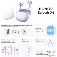 Наушники HONOR Earbuds X6 (сиреневый, международная версия)