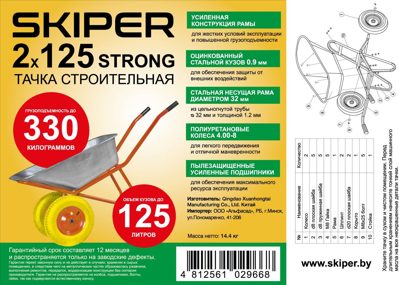 Двухколесная тачка Skiper 2x125 Strong PU + усиленная рама VS2x125STRONG.00