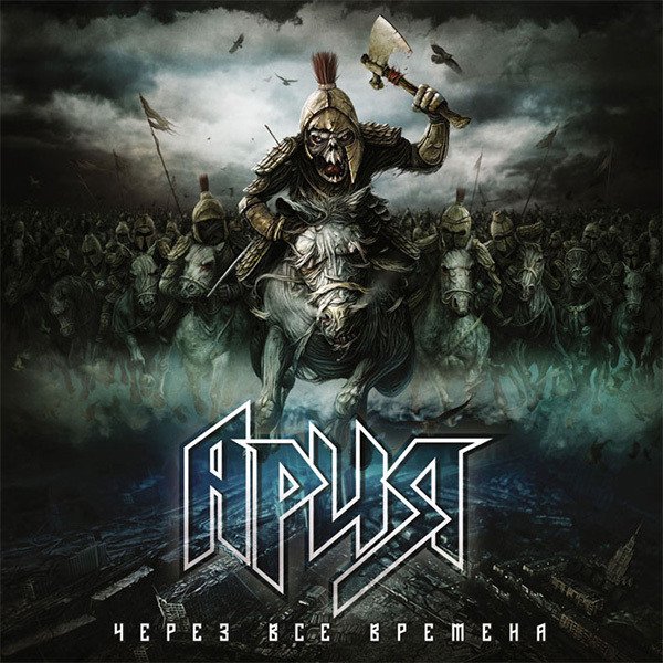 

Виниловая пластинка Ария - Через Все Времена (Limited Edition)