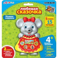 Интерактивная игрушка Азбукварик Любимая сказочка. Мышка-норушка 4680019282398