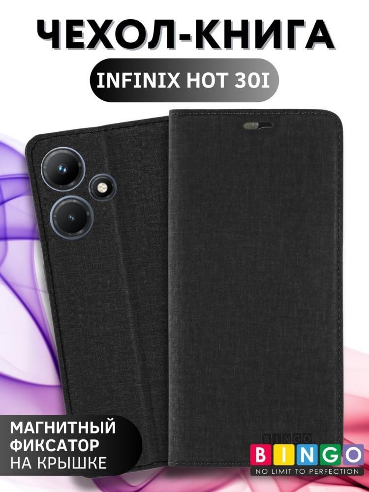 

Чехол для телефона Bingo Book для INFINIX Hot 30i (черный)