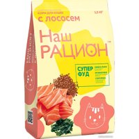Сухой корм для кошек Наш рацион С лососем (10 кг)