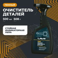  Lavr Очиститель деталей Ln2021 500мл