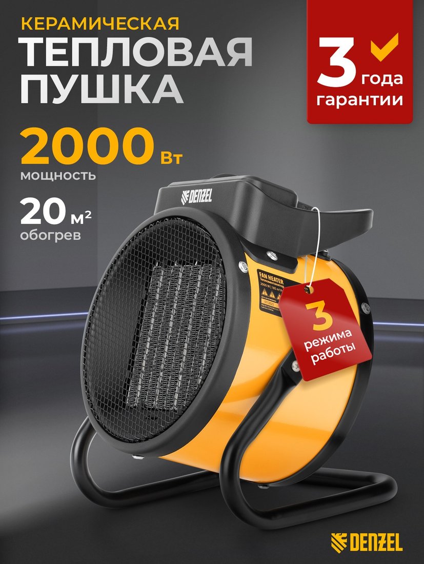 Электрическая тепловая пушка Denzel DHC 2-100