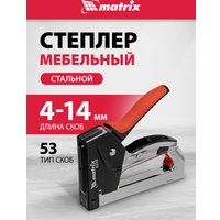 Степлер Matrix 40917