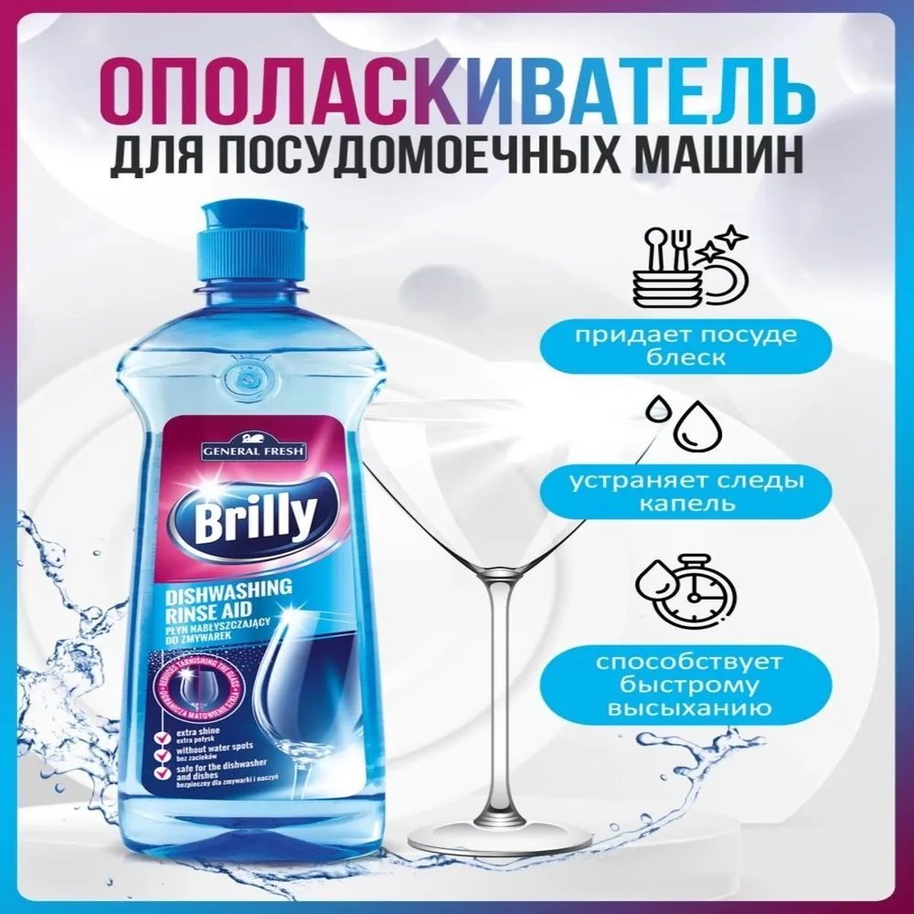 

Гель для посудомоечной машины General Fresh Для придания блеска посуде (500 мл)