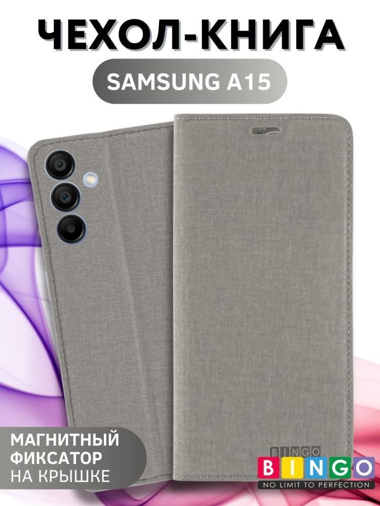 

Чехол для телефона Bingo Book для Samsung Galaxy A15 (серый)