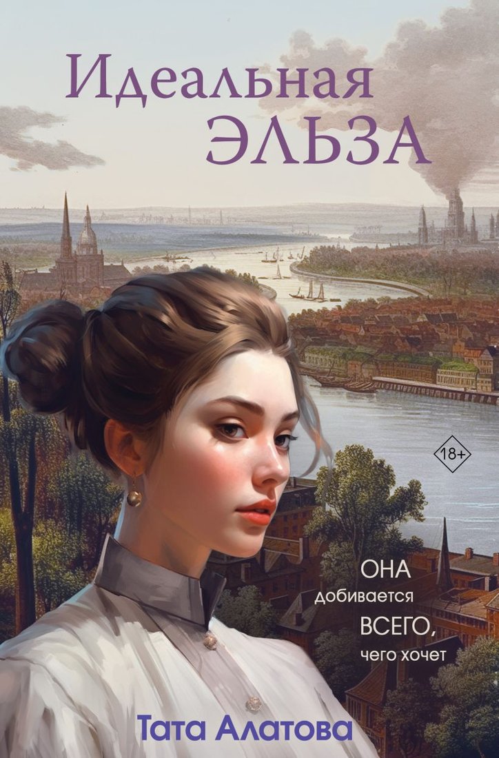 

Книга издательства Эксмо. Идеальная Эльза 9785041869502 (Алатова Т.)