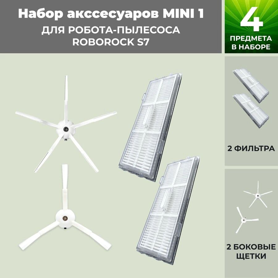 

Набор аксессуаров USBTOP для Roborock S7 (белые боковые щетки) 558467