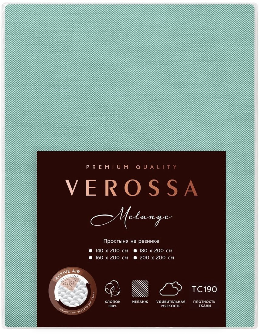 

Простыня Verossa на резинке 200x200x20 776175 (Melange Emerald)