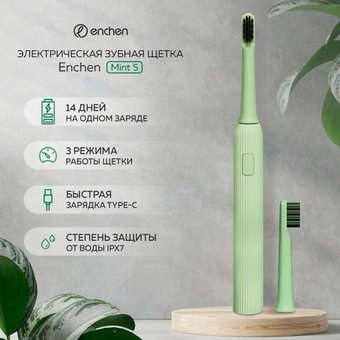 Enchen Mint 5 (зеленый)