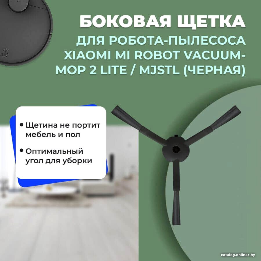 Боковая щетка USBTOP для Xiaomi Mi Robot Vacuum-Mop 2 Lite (черная) 558184