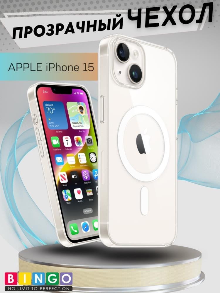 

Чехол для телефона Bingo Clear Magnetic для APPLE iPhone 15 (прозрачный)