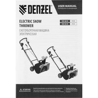Снегоуборщик Denzel ESB-560-M