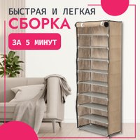 Полка для обуви Mio Tesoro Lari 1L (бежевый)