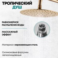 Душевая система  Grocenberg GB7005 (золото матовый)