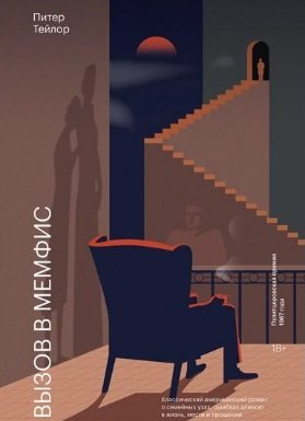 

Книга издательства МИФ. Вызов в Мемфис (Питер Т.)