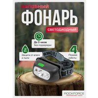 Фонарь RockForce RF-GF1110 (60449)