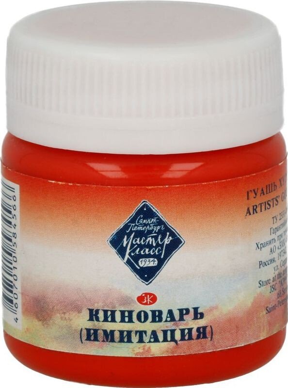 

Гуашь Мастер Класс №1 1720312 (40 мл, киноварь имитация)