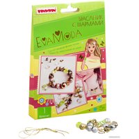 Набор для рукоделия Bondibon Eva Moda Браслетик с шармами ВВ3402