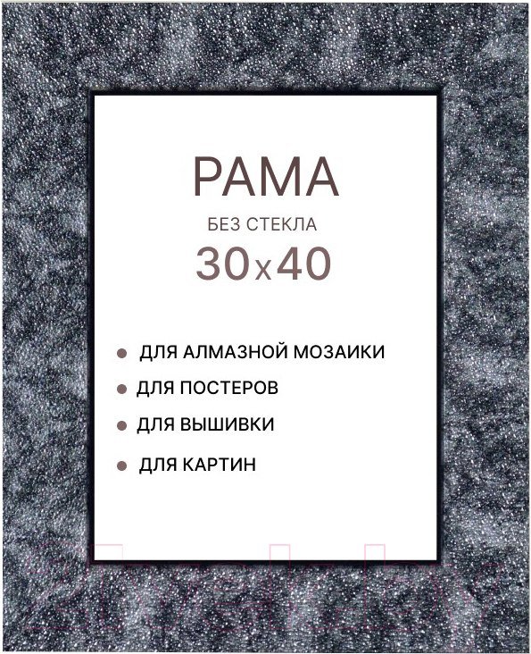 

Фоторамка Декарт 30x40 8Л2572 (темно-серый)
