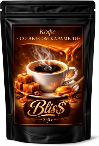 Кофе Coffee Bliss Карамель зерновой 250 г (средняя интенсивность)