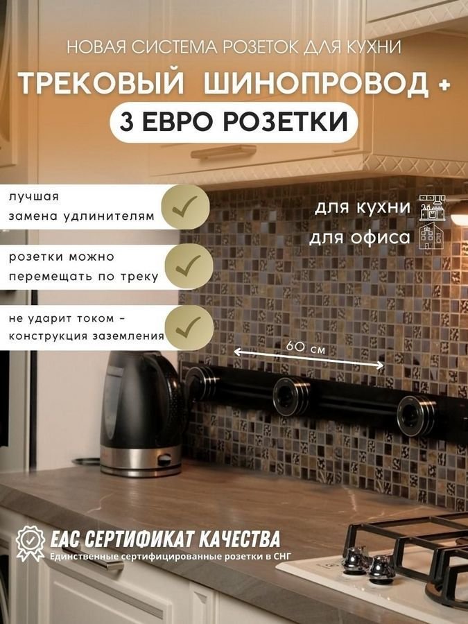 

Трековая розетка AVEL шинопровод 60 см + 3 розетки (черный)