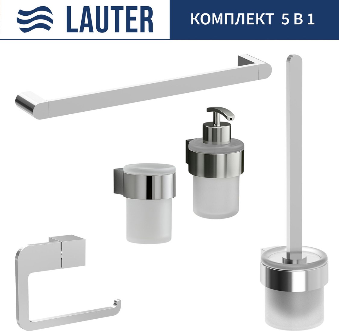 

Набор аксессуаров для ванной Lauter 21TS3018 + 21TS3020 + 21TS3014 + 21TS3005 + 21TS3022 (Chrome, 5 предметов)