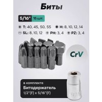 Универсальный набор инструментов FORSandTUNE 4821-5 (64658)