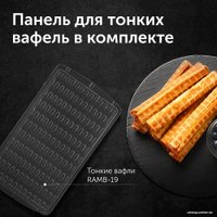 Многофункциональная сэндвичница RED Solution RMB-M614/1