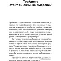 Книга издательства Альпина Диджитал. Трейдинг: Первые шаги (Элдер А.)