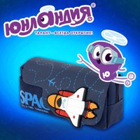 Пенал Юнландия Космическая ракета 273820